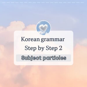 Master Subject Particles 은/는/이/가