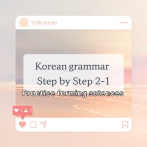 Practice Forming Sentences in Korean
