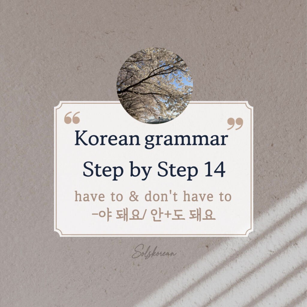 고, 하고, 그리고(and): Master Korean Grammar Step by Step #16 - Sol's Korean