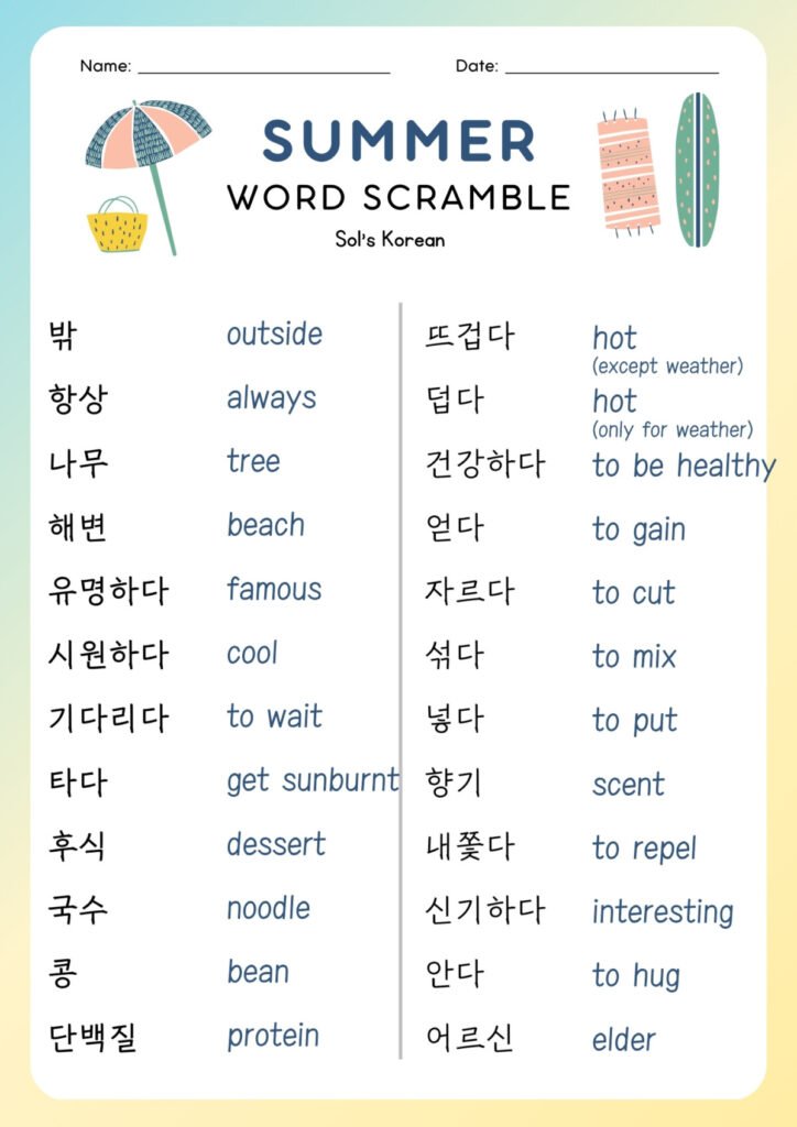 Korean listening practice summer Vocabulary words