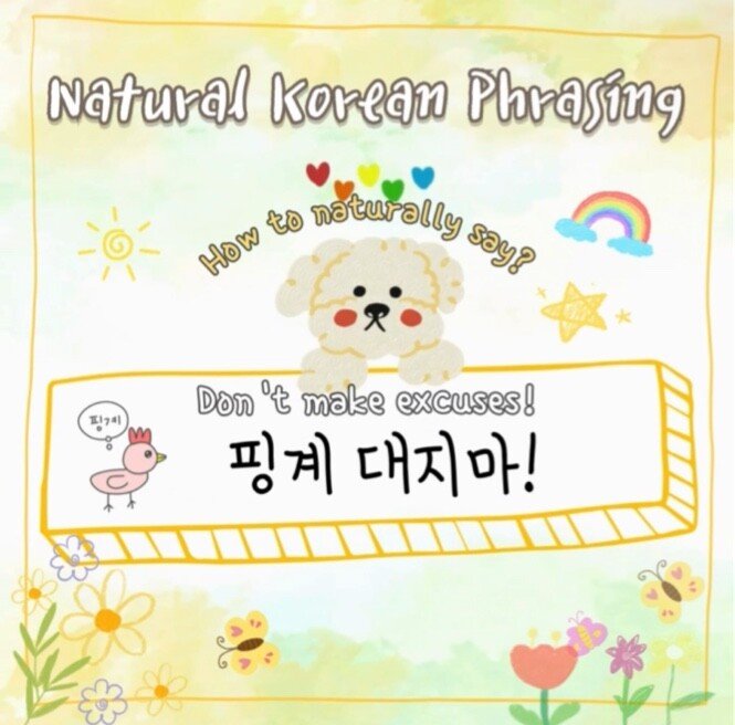 Excuses, Lies, and Nonsense in Korean: How to Say 'It Doesn't Make ...