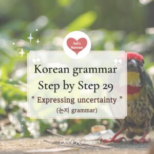 Mastering 는지 grammar | express uncertainty or guesswork