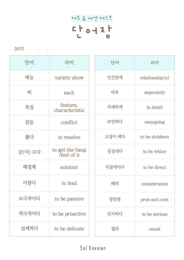 Korea’s Latest Viral Personality Test! 🌊 | Korean Listening Practice ...